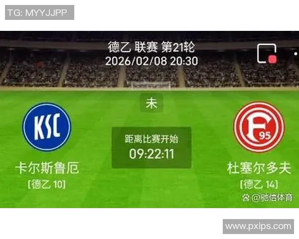 杜塞尔多夫豪取胜利，德乙积分榜居高不下